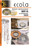 Каталог Экола MR16